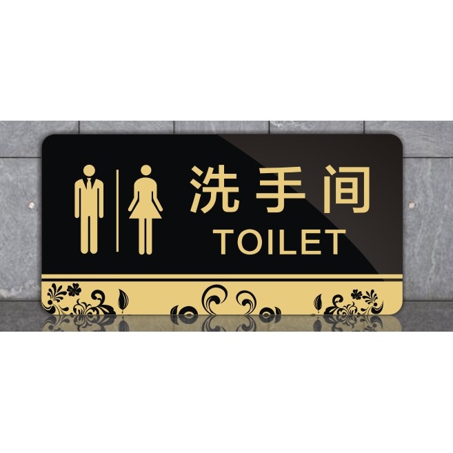 洗手間 防水 壓克力 指示牌 廁所指示 廁所標誌 20X10cm(洗手間標示牌,標示牌,Toilet,指示,指標,標誌)