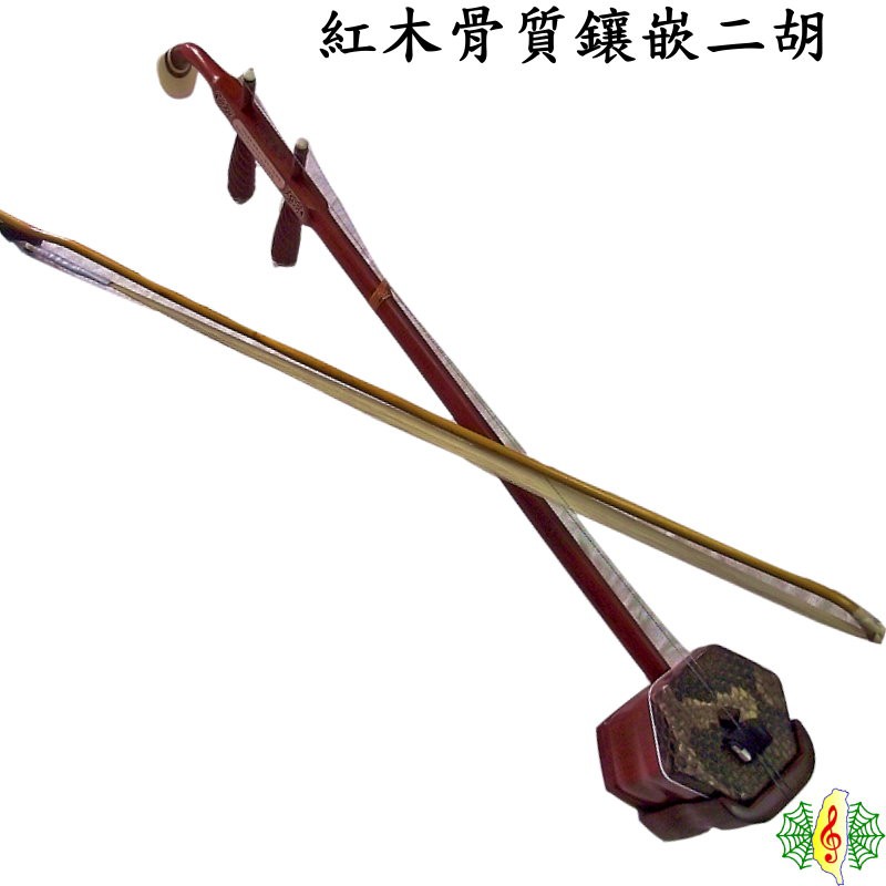 二胡 (紅木）弦 弓 ケース付き-