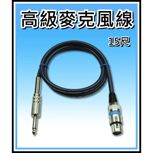 [買酷小舖]台灣製 高級麥克風線 4.5米 線粗8mm 6.3單音轉 3P佳能 6.3mm Mic線 卡農線 海軍藍線色