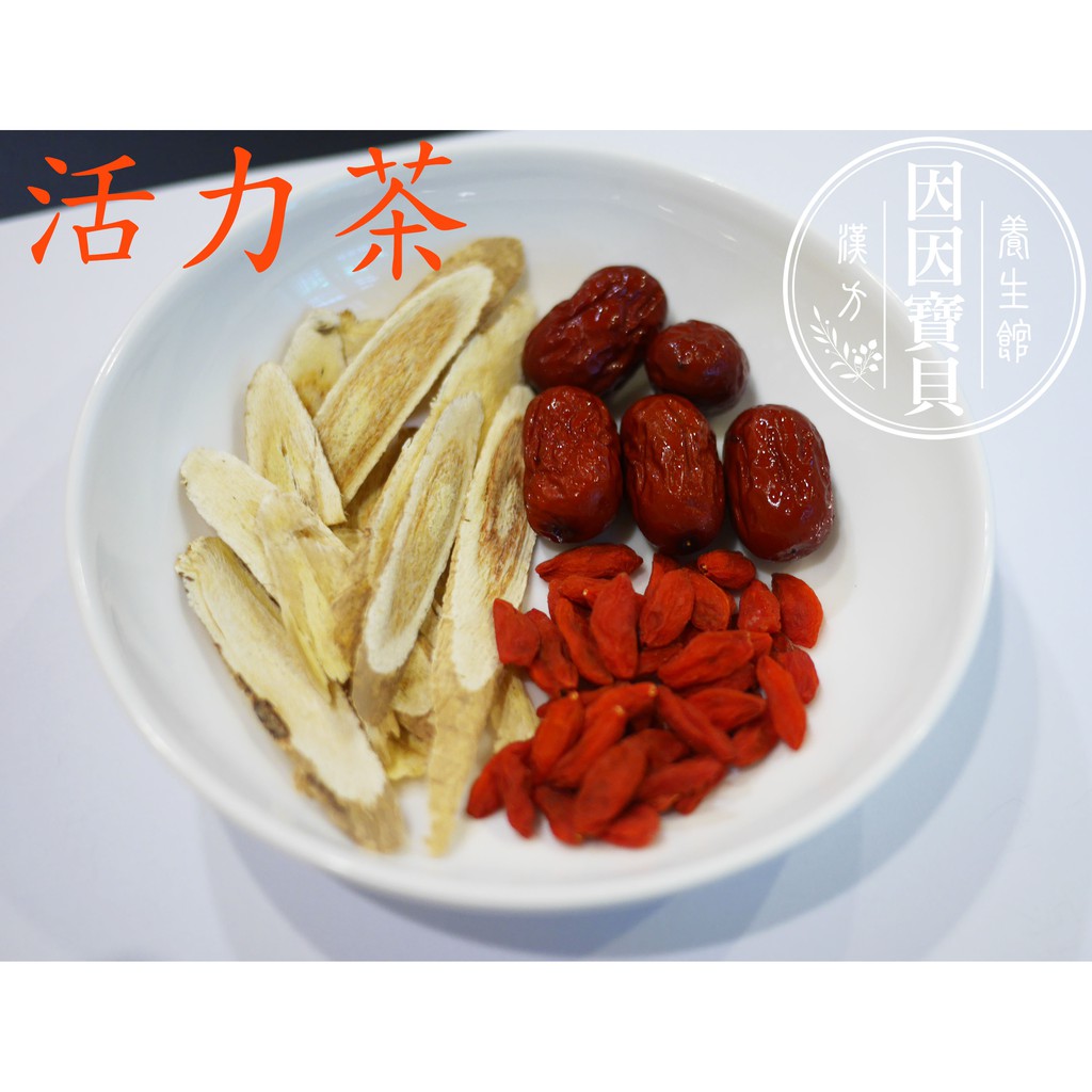 沖泡式 活力茶 紅棗枸杞黃耆茶包養生茶安迪茶 蝦皮購物