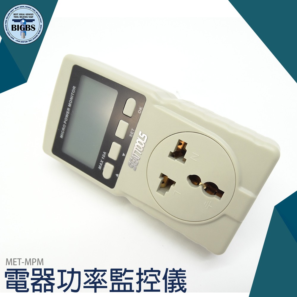 電力監測儀 電壓錶 儀錶 T字轉接頭 電功率表 MET-MPM  10A