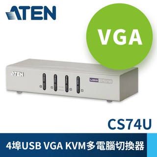 ATEN 4埠USB VGA/音訊 KVM多電腦切換器 - CS74U