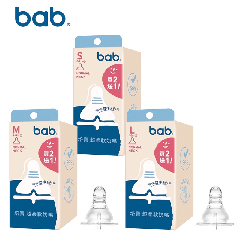 bab培寶 超柔軟標準奶嘴3入/盒(S/M/L) 米菲寶貝