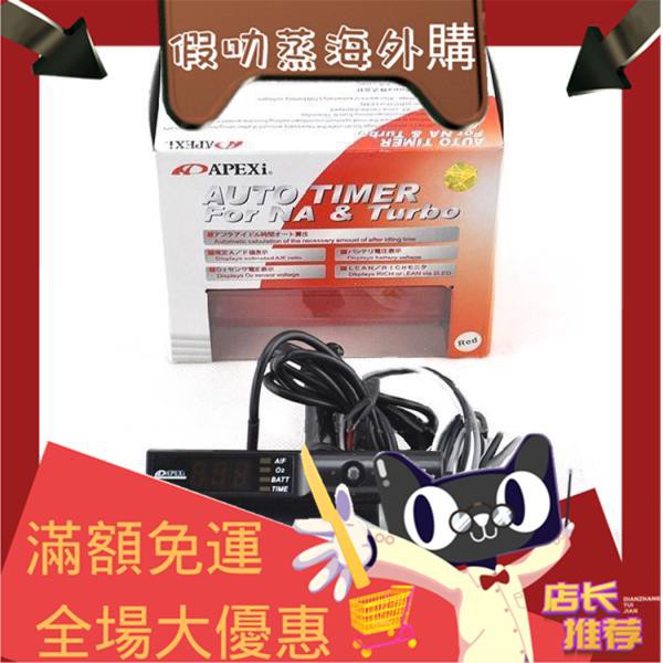 假叻蒸海外購 汽車改裝渦輪延遲熄火器autotimer渦輪熄火延時器電子熄火器 可超商取貨 蝦皮購物
