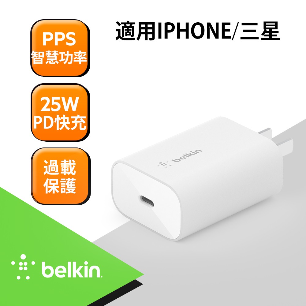 Belkin BOOST↑CHARGE USB-C PD3.0PPS家用式充電器 25W WCA004dqWH 廠商直送