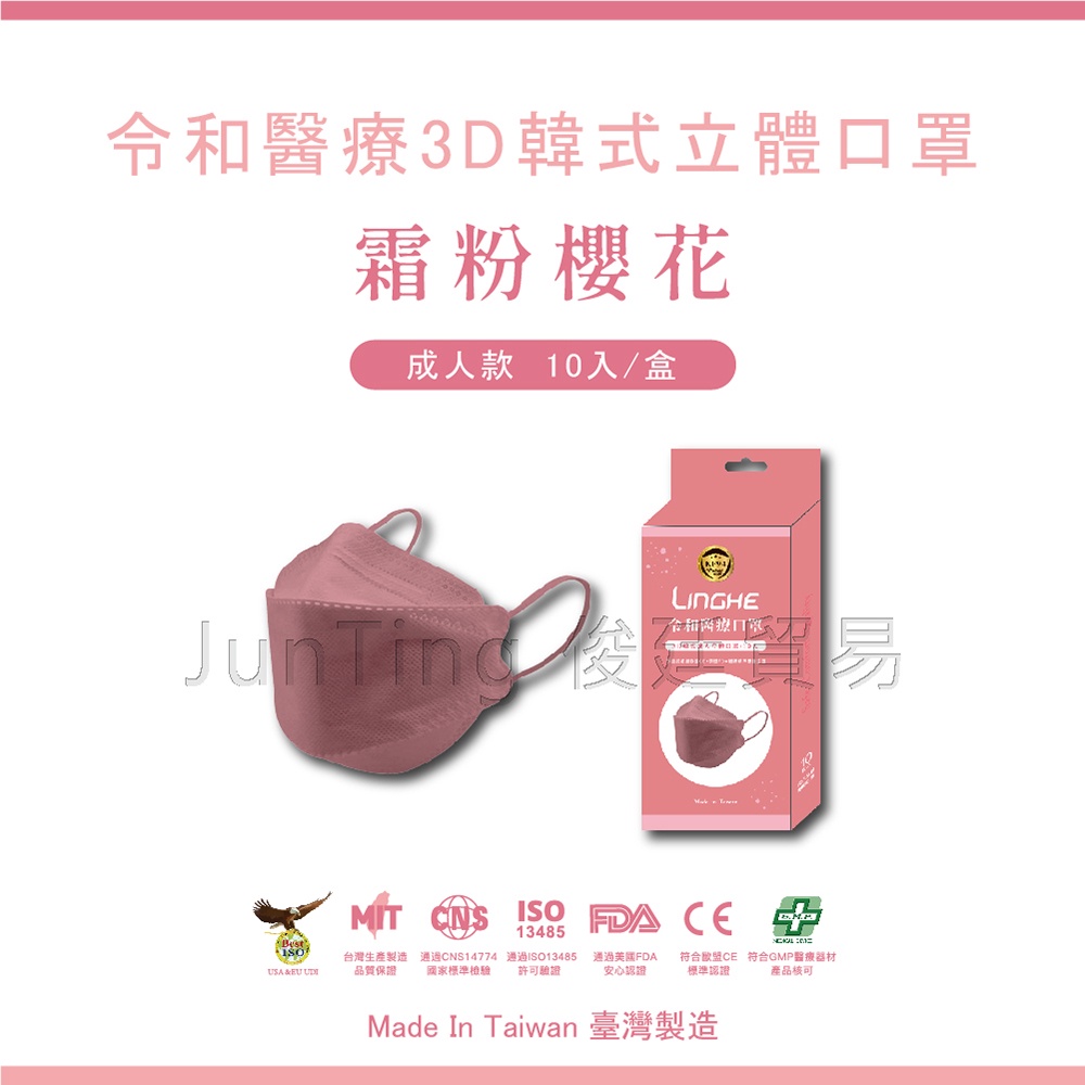 📢買一送一⚡(限同款)⚡【彩色圓耳帶-霜粉櫻花】 令和韓式KF94 3D立體醫療口罩 MIT+MD雙鋼印