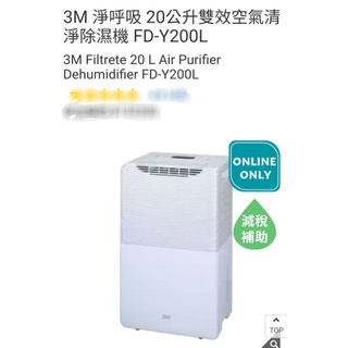 3M™ 淨呼吸™ 20公升雙效空氣清淨除溼機 FD-Y200L