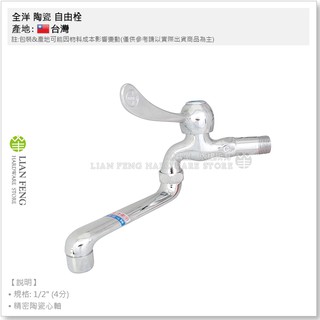 【工具屋】*含稅* 全洋 陶瓷 單把手自由栓 CY-6150 水龍頭 精密陶瓷心軸 1/2" 4分 廚房 自由龍頭 陽臺
