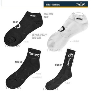 SPALDING 斯伯丁 運動襪 隱形襪 船型襪 長統襪 籃球襪 台灣製 現貨