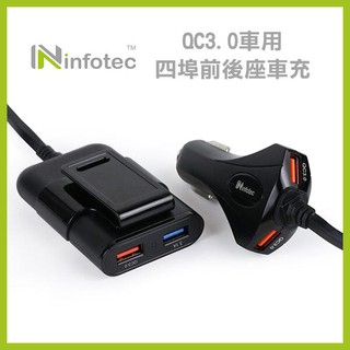 《infotec QC3.0車用四埠前後座車充 INF-CC-103》車充 車用 充電器 點煙孔(A) 【飛兒】