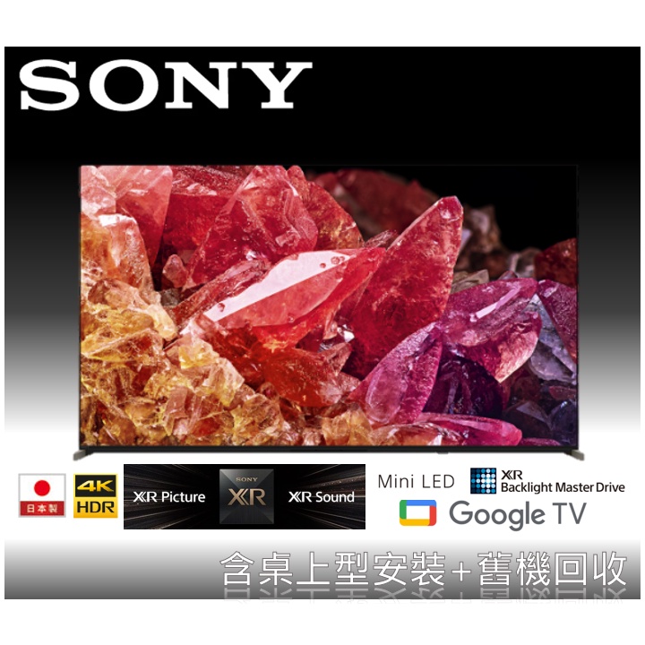 ◤留言享優惠◢分期0利率+基本安裝 SONY BRAVIA 65吋 Google TV 顯示器 XRM-65X95K