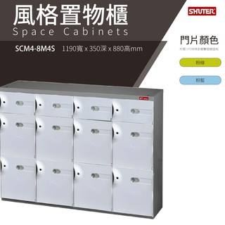 【樹德鞋櫃】SCM4-8M4S 白 SC風格置物櫃/臭氧科技鞋櫃 保管櫃 整理櫃 收納櫃 鞋櫃 樹德櫃 衣物櫃 鐵櫃