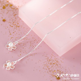 【Sayaka紗彌佳】純銀手工粉嫩櫻花珍珠造型垂墜耳環