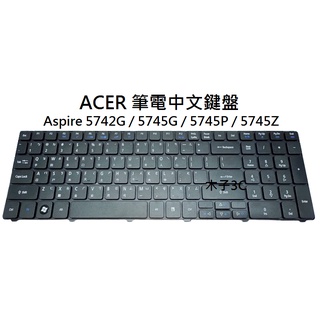【木子3C】ACER Aspire 5742G / 5745G / 5745P / 5745Z 筆電繁體鍵盤 注音