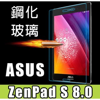 華碩 ASUS ZenPad S 8.0 鋼化玻璃 保護貼 平板鋼膜 玻璃貼 鋼膜貼膜 防刮 Z580CA