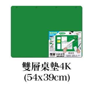 四季紙品禮品 雙層桌墊4K 軟墊板 可收納 DB0026-01