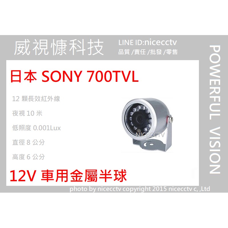 【NICECCTV】 台灣製造/車用攝影機SONY 700TVL/貨車用鏡頭/防震/防撞/紅外線鏡頭/日夜兩用/低照度