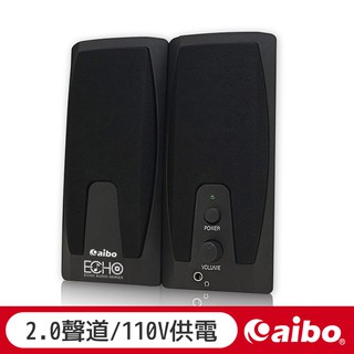 aibo 二件式2.0聲道電腦多媒體喇叭【現貨】AC供電 電腦喇叭 桌上型喇叭 喇叭 辦公 二件式
