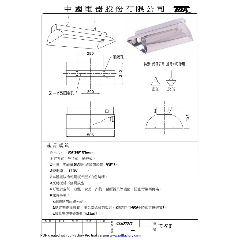 防疫神器 東亞照明 1尺半T8 15W殺菌燈/UV燈，紫外線殺菌燈，配日本三共殺菌燈管