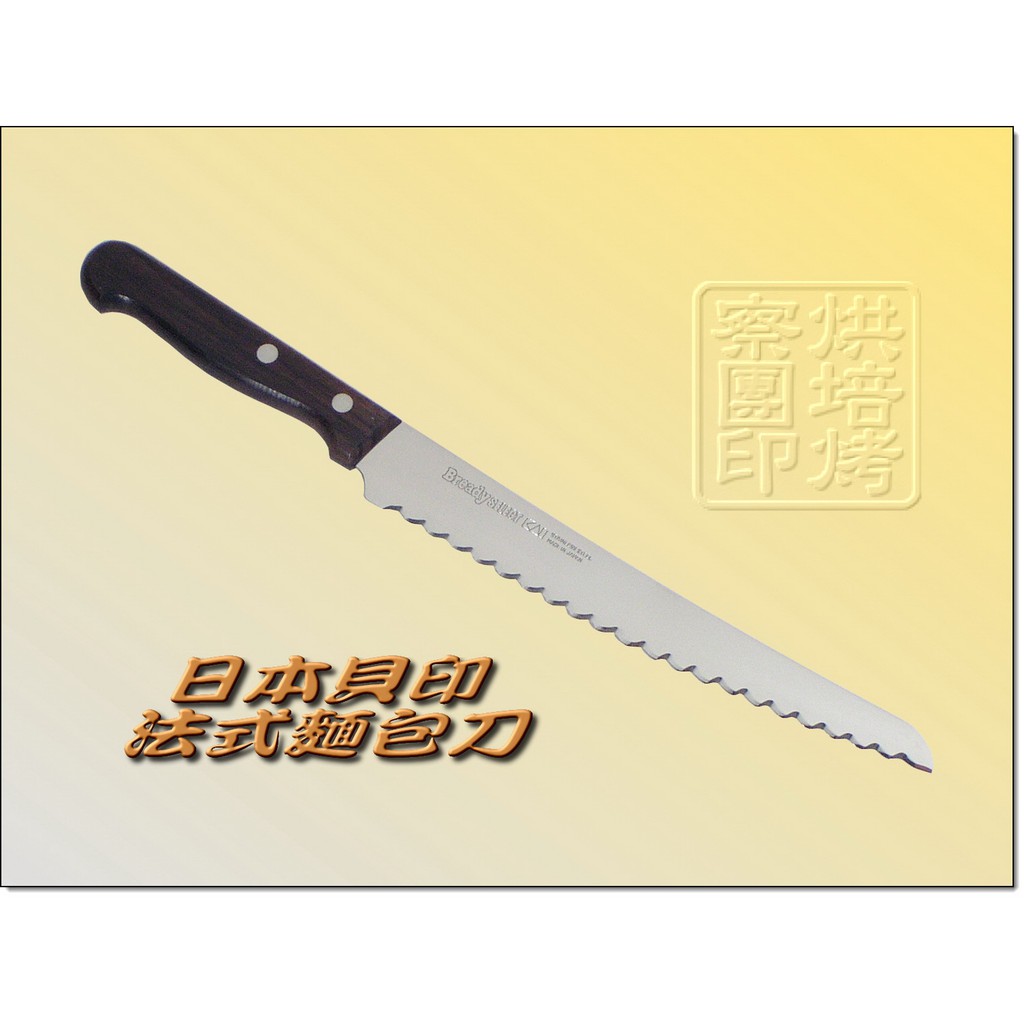 日本製造貝印KAI_法式麵包刀