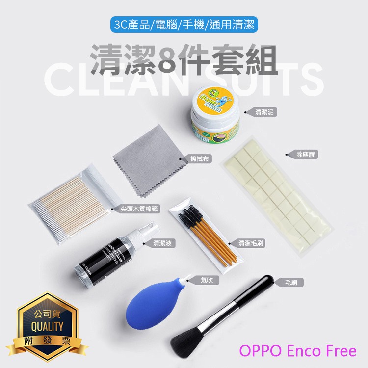 精品系列 OPPO Enco Free 清潔神器 通用款 藍芽耳機 藍牙耳機 無線耳機 耳機清潔組 清潔工具組 除塵