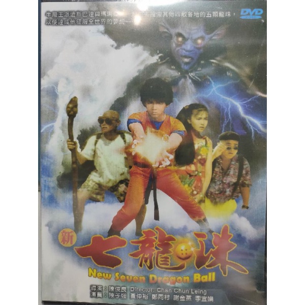 台灣電影-DVD-新七龍珠-陳子強 謝金燕 黃仲裕 鄭同村