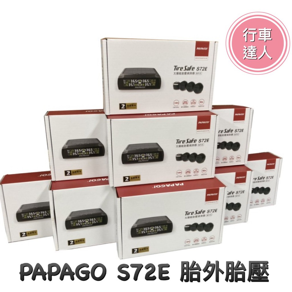 【行車達人】保固二年 PAPAGO TireSafe S72E 無限太陽能胎壓偵測器 胎外式 胎壓偵測器 輕巧~附發票