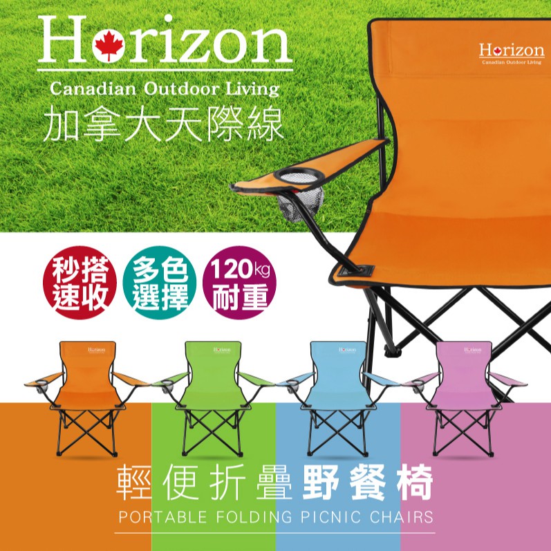 Horizon 天際線】野餐折疊一桌二椅輕便組摺疊好收納『輕便野餐椅』『折疊野餐桌』全台野餐日指定品牌| 蝦皮購物