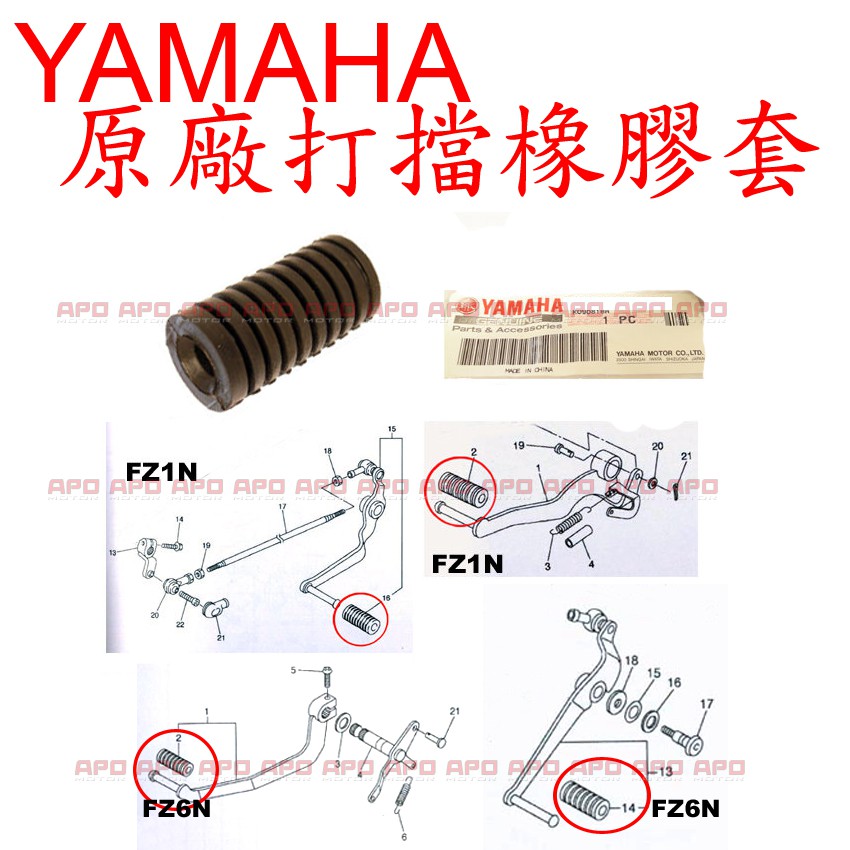 APO~F4-4~正YAMAHA原廠打檔橡膠套/FZ6N/XJ6/FZ8/FZ1N/FJR1300/R1/R6/MT09