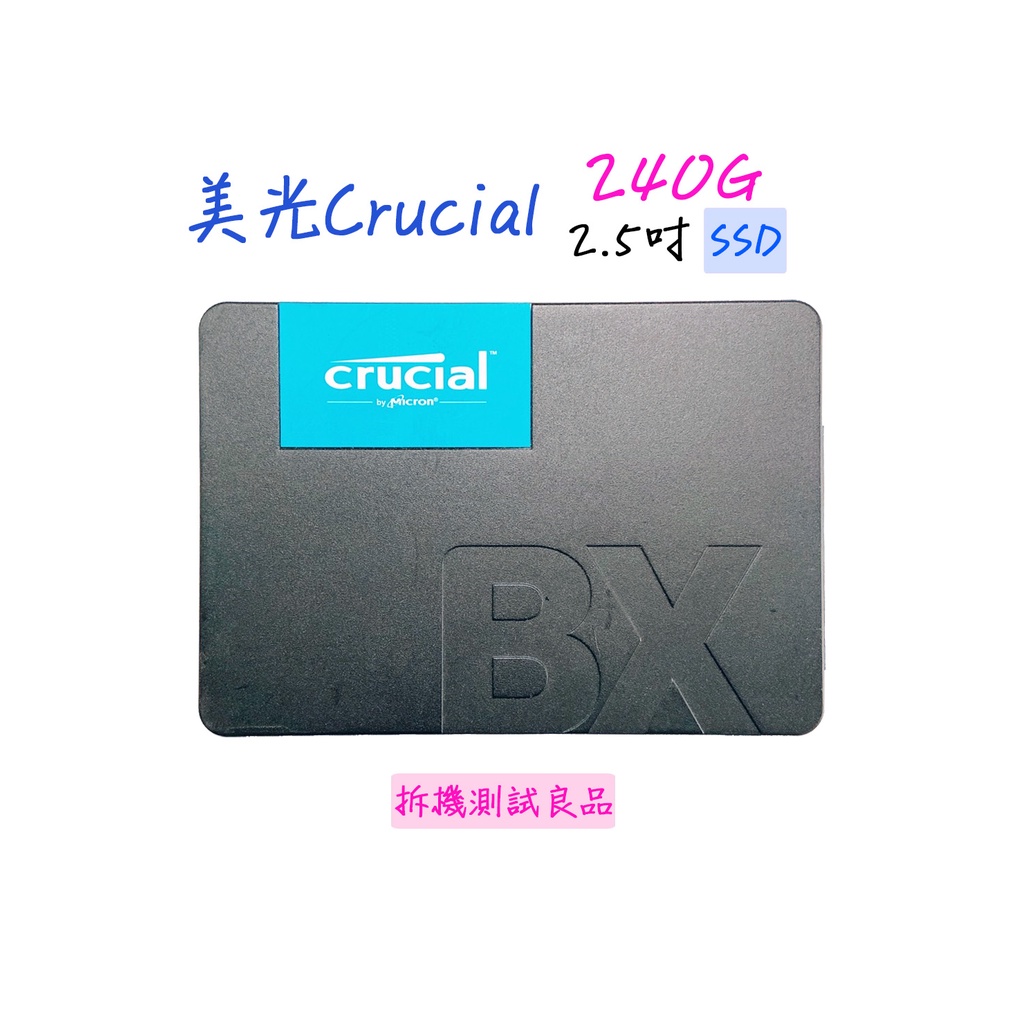 【SSD固態硬碟】美光Crucial 2.5吋 240G『BX500』