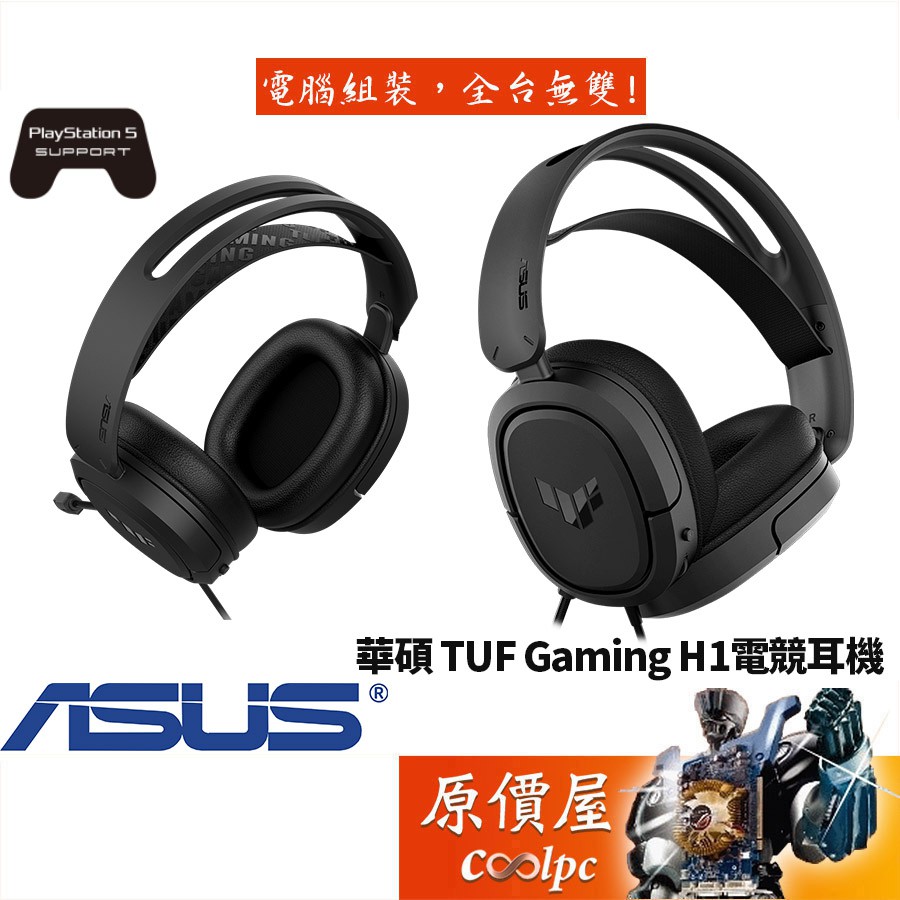 華碩 TUF Gaming H1 (黑)電競耳機/有線/40mm/虛擬7.1/超輕量/多平台相容性/原價屋