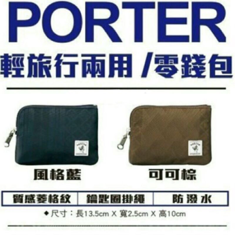 ✨全新✨7-11 PORTER 零錢包 可可棕 限量