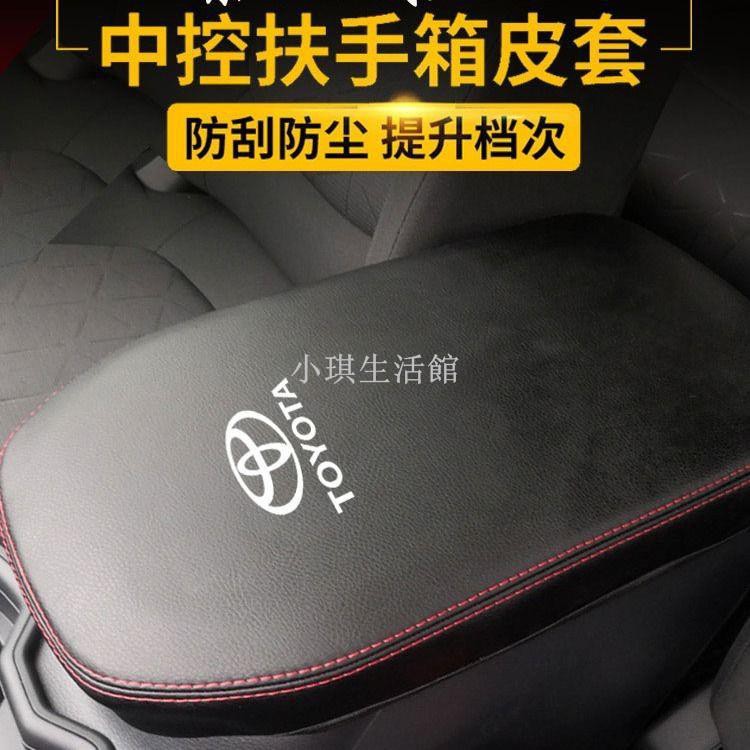 熱銷現貨 豐田 2019 2021 RAV4 5代 中央扶手箱皮套 扶手套小琪