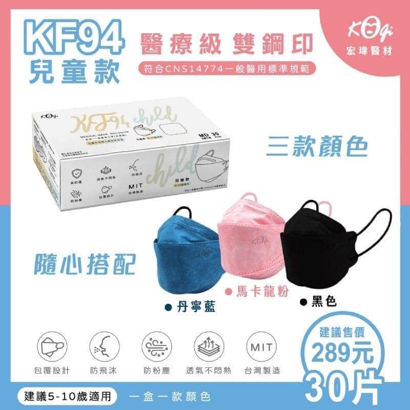 [附發票，台灣製] 宏瑋 兒童韓式醫療級雙鋼印 魚型 兒童口罩 KF94 單色30片/盒 醫療口罩 (不參與滿額贈活動)