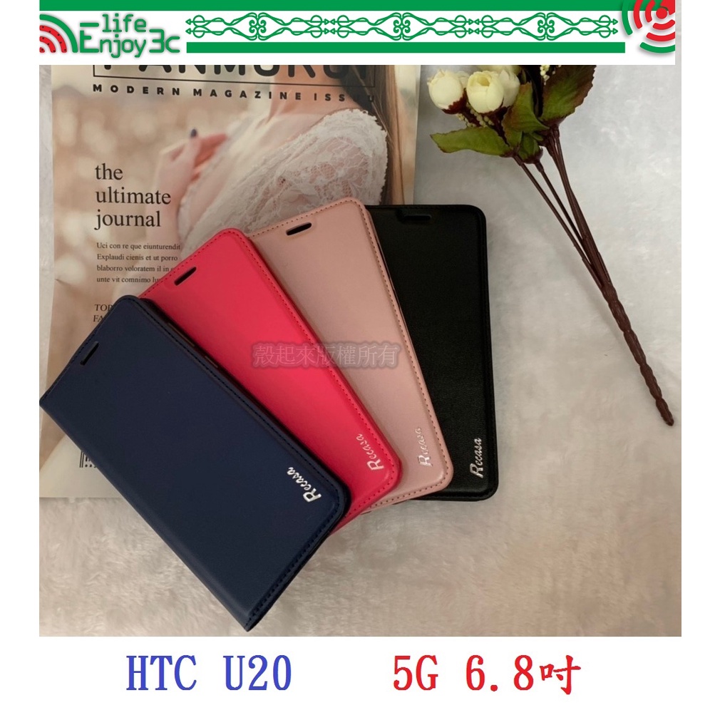 EC【真皮吸合皮套】HTC U20 5G 6.8吋 隱藏磁扣 側掀 翻頁 支架 斜立 手機殼