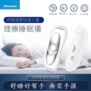 理療睡眠儀 助睡眠神器 微電流輔助助眠儀器 便攜無線快速入眠 睡眠質量睡眠儀