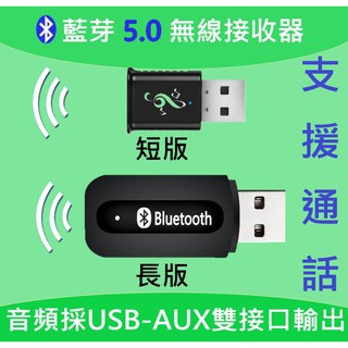 USB AUX.雙輸出模式 藍芽音樂撥放器