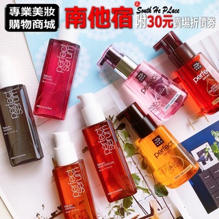南他宿全家299免運 2022升級新款到貨 mise en scene 受損修護/造型精華護髮油 完美造型 護髮油 髮油