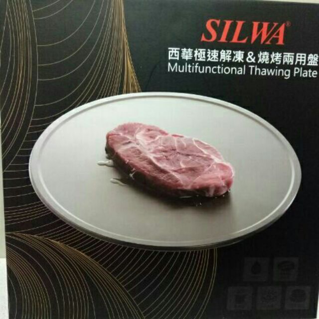 【全新商品】SILWA西華節能冰霸極速解凍+燒烤兩用盤  萬用盤