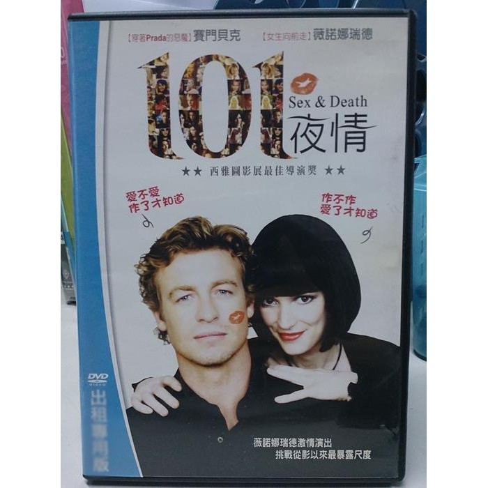 影音大批發-M05-021-正版DVD-電影【101夜情】-賽門貝克 薇諾娜瑞德 明蒂柯恩(直購價)