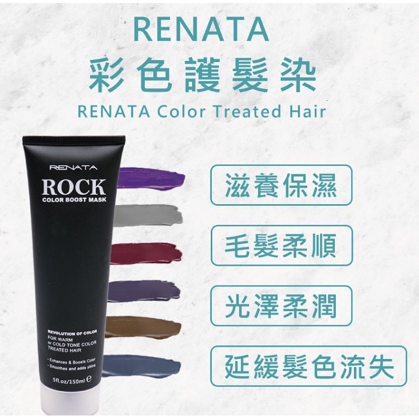 正品條碼完整Renata蕾娜塔💯正品公司貨☑️彩色護髮染 150ml🌸藍灰星空