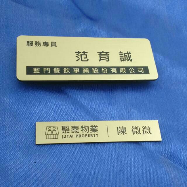 雕刻專家 識別證 上班族 美容師 銀行行員 專櫃小姐 名牌雕刻 附磁鐵 別針二選ㄧ 雕刻專家 蝦皮購物
