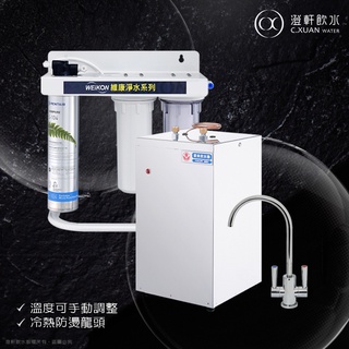 【澄軒飲水-嘉義店】豪星HM-518冷熱廚下型加熱器/附原廠冷熱龍頭+三道 H-104淨水器【6期零利率】【免費安裝】