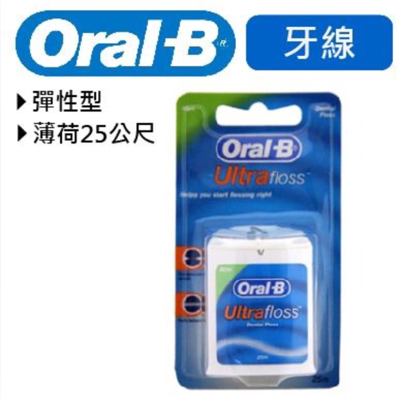 Oral-B彈性牙線 Ultra floss