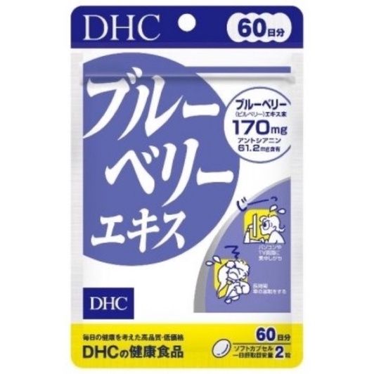 DHC藍莓🫐葉黃素 120粒（現貨出清）