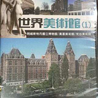 NHK世界美術館1 DVD