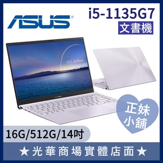 Q妹小舖❤ UX425EA-0302P1135G7 I5/14吋 輕薄 商務 效能 華碩ASUS 文書 星河紫 筆電