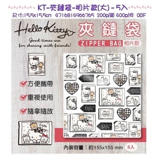 🔥 Hello Kitty～夾鏈袋旅行款(小)-10入 旅行款(大)-5入 收納袋 髮圈收納 餅乾袋 糖果袋 夾鏈袋