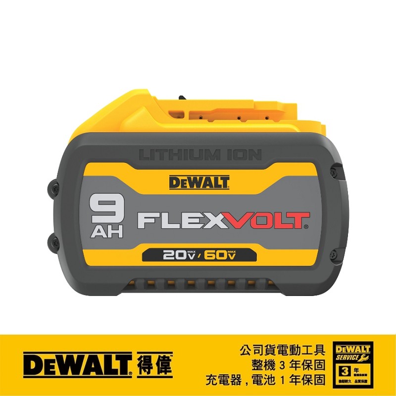 【富工具】得偉 DEWALT 60V XR鋰電池/3.0AH DCB609 ◎正品公司貨◎