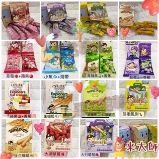 【出貨附發票】臺灣製造 米大師 米餅 小星泡芙 寶寶米餅 米大師 寶寶糙棒棒 寶寶果然棒棒